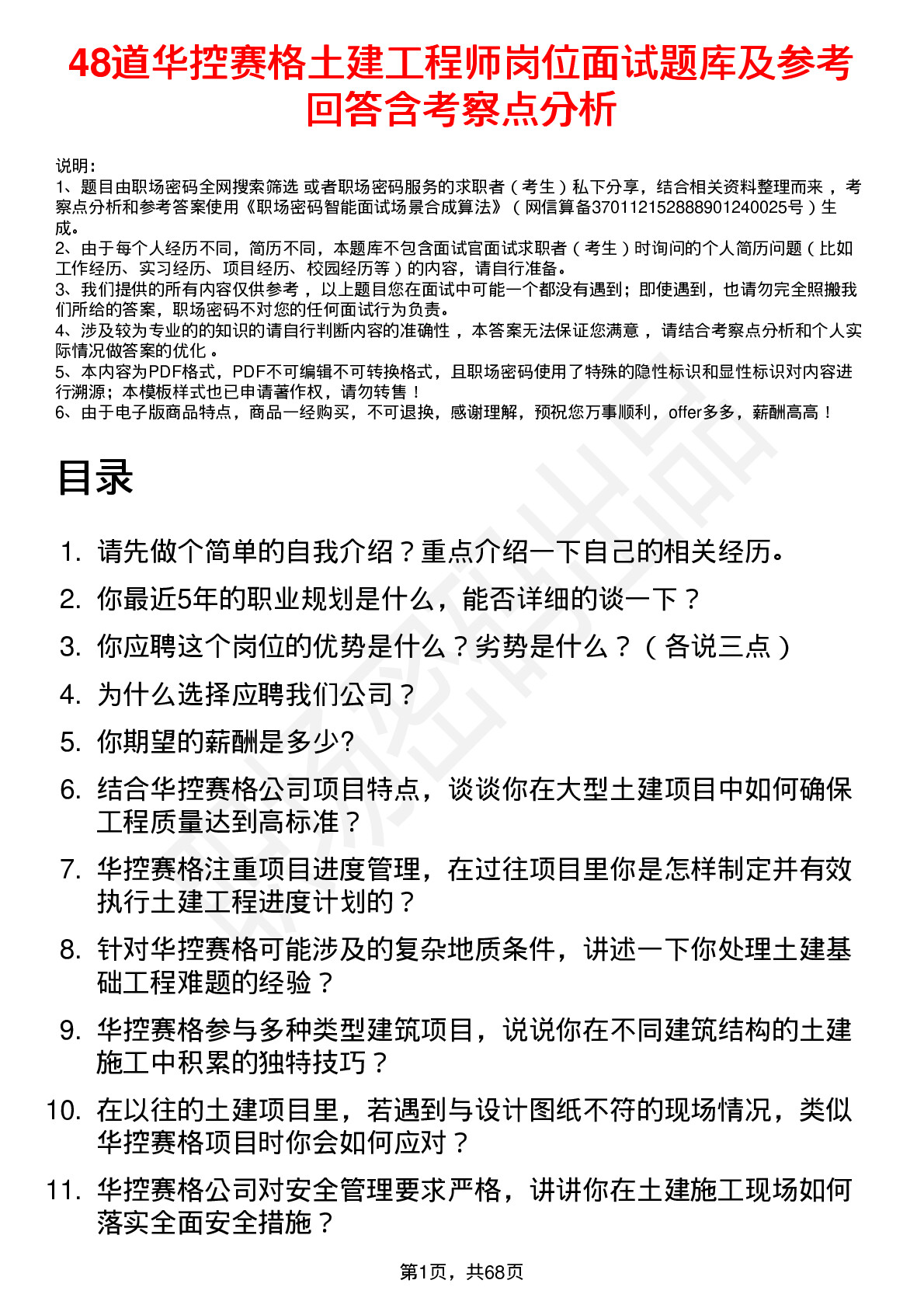 48道华控赛格土建工程师岗位面试题库及参考回答含考察点分析