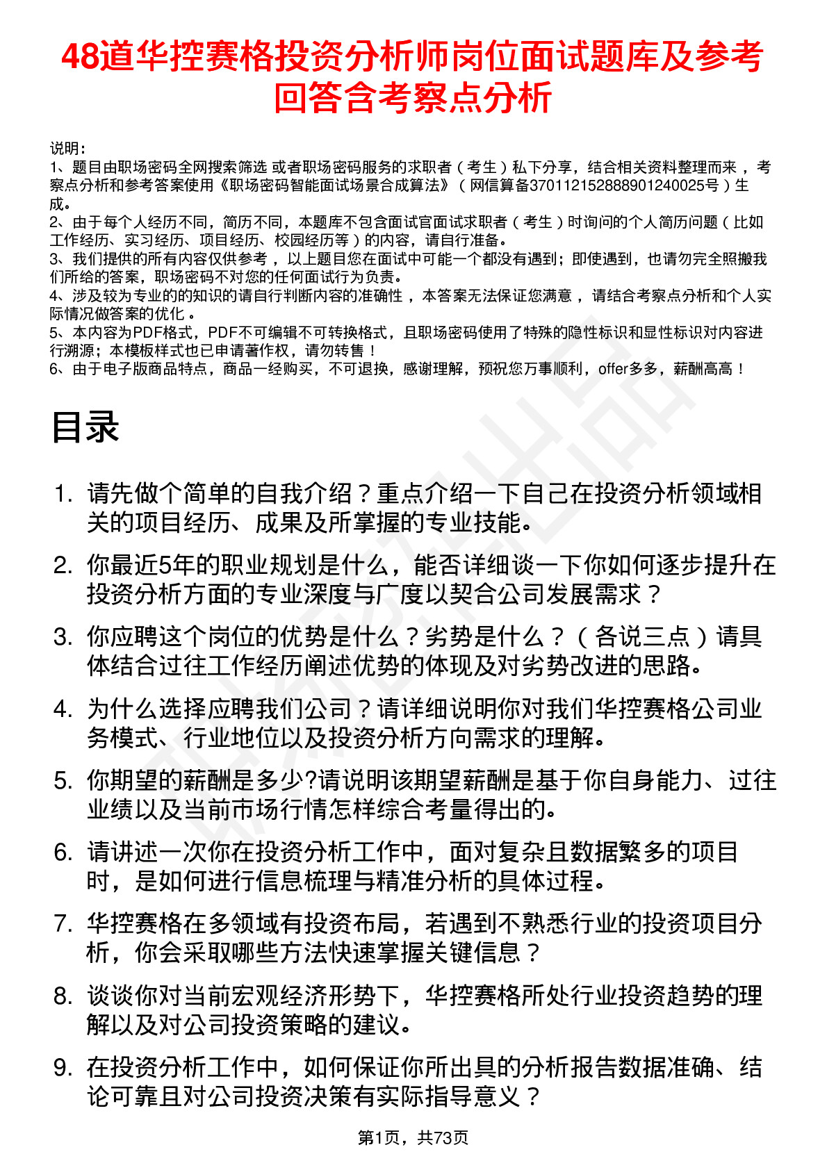 48道华控赛格投资分析师岗位面试题库及参考回答含考察点分析