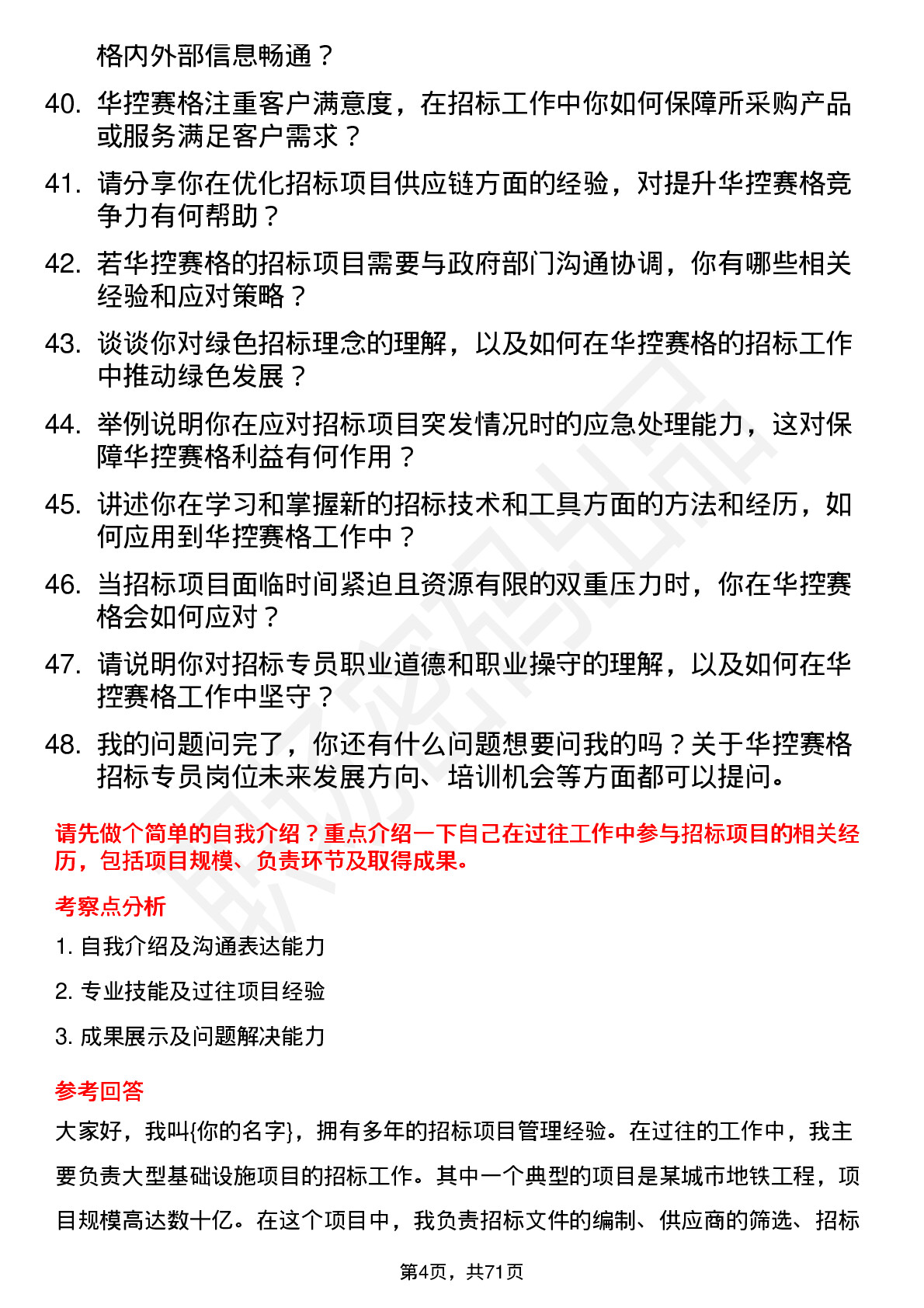 48道华控赛格招标专员岗位面试题库及参考回答含考察点分析