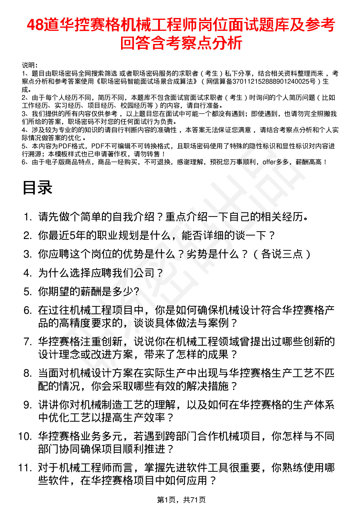 48道华控赛格机械工程师岗位面试题库及参考回答含考察点分析