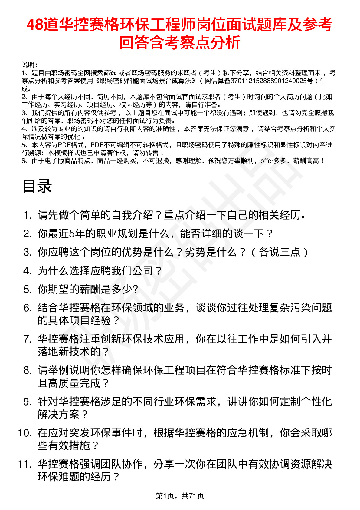 48道华控赛格环保工程师岗位面试题库及参考回答含考察点分析