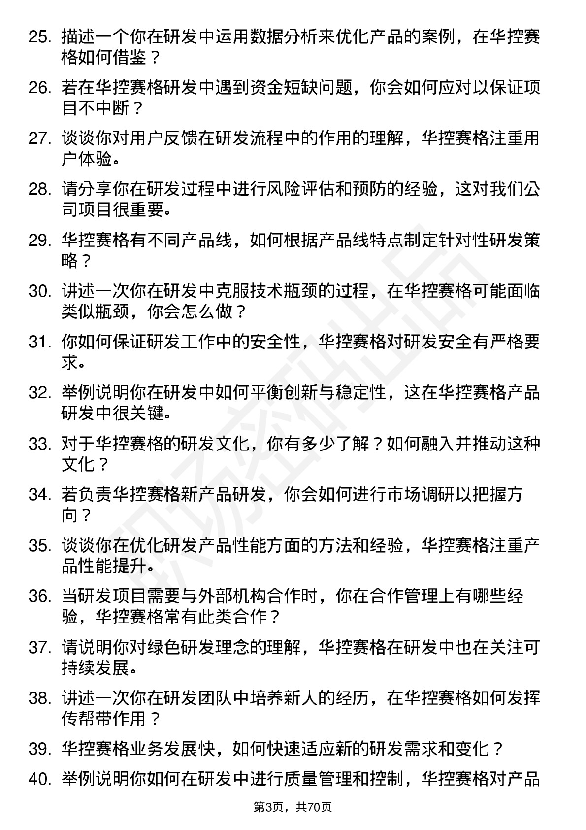 48道华控赛格研发工程师岗位面试题库及参考回答含考察点分析