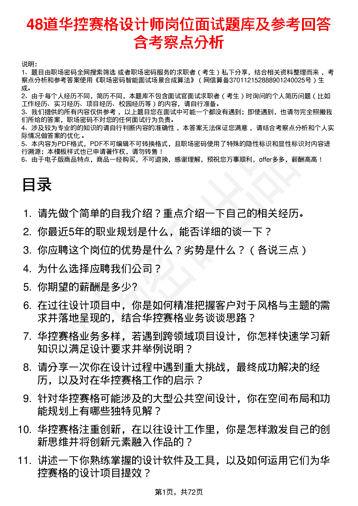 48道华控赛格设计师岗位面试题库及参考回答含考察点分析