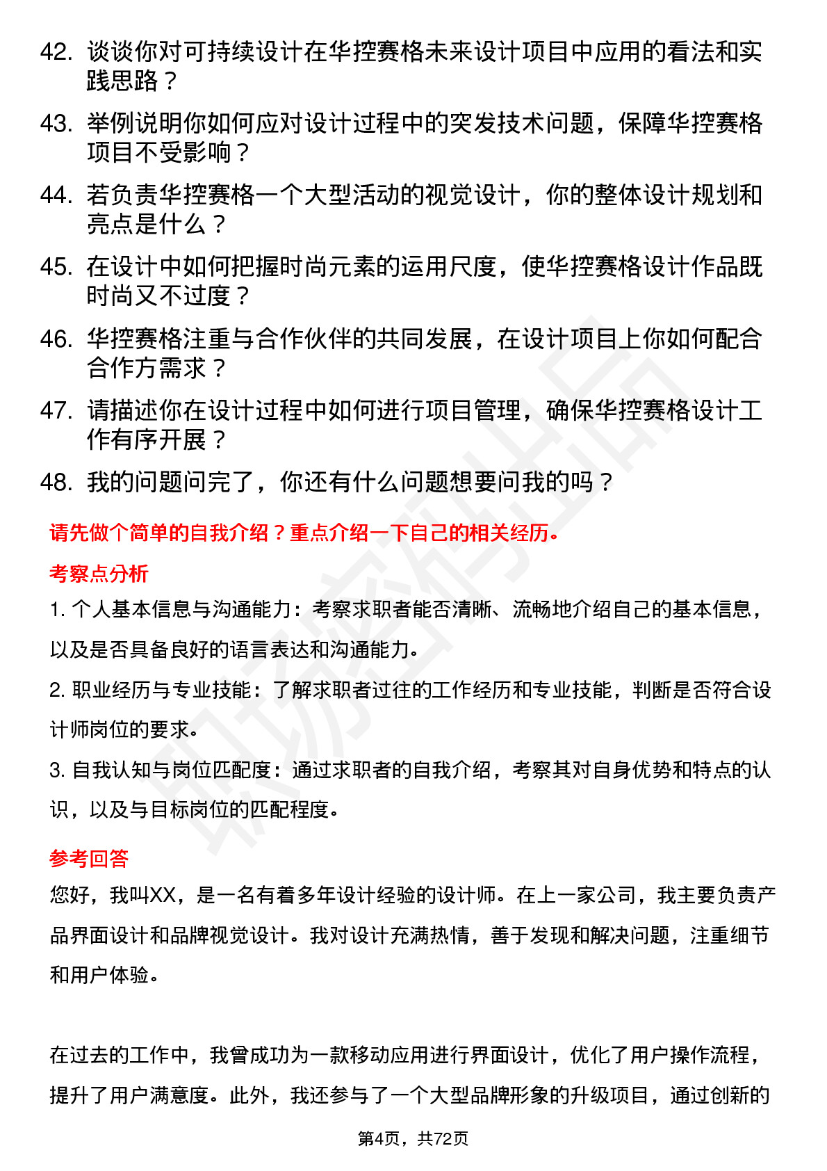 48道华控赛格设计师岗位面试题库及参考回答含考察点分析