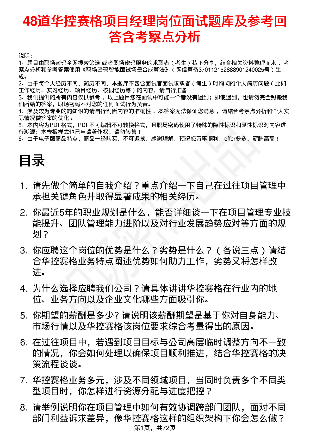 48道华控赛格项目经理岗位面试题库及参考回答含考察点分析