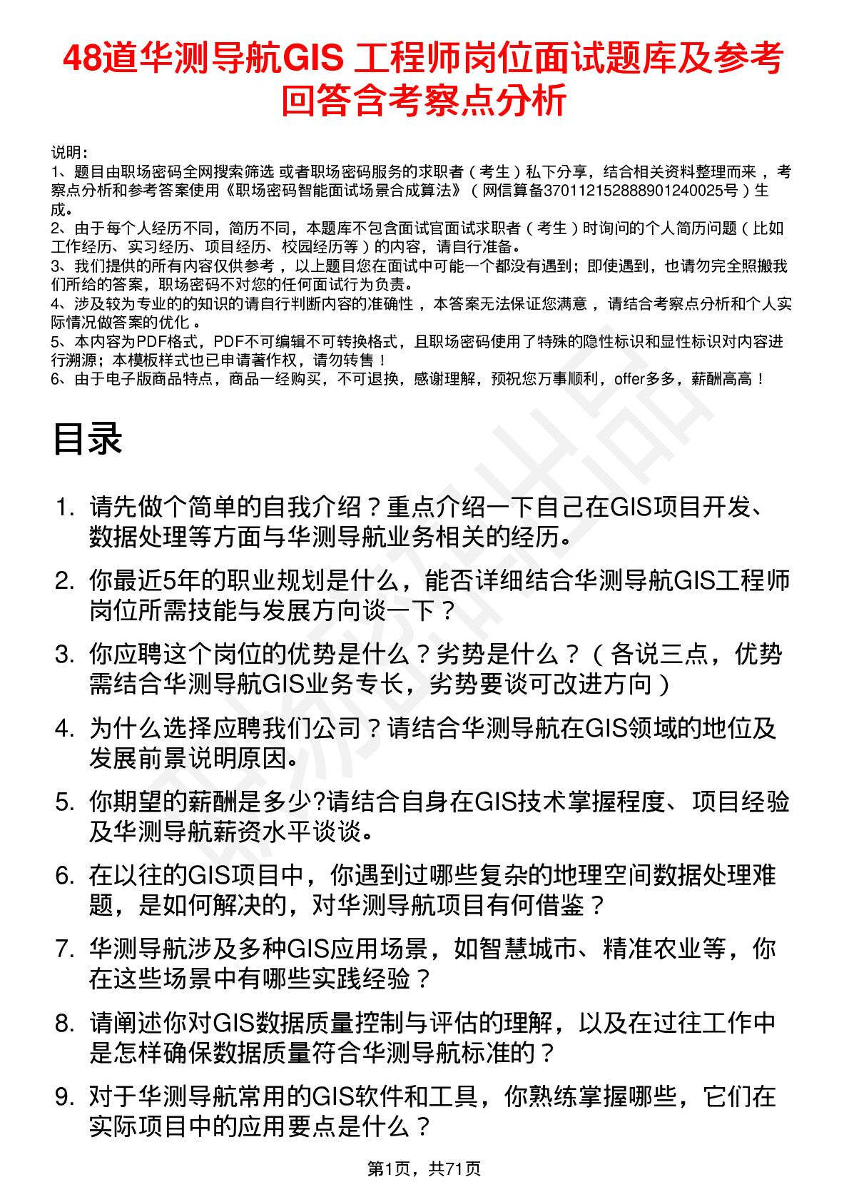 48道华测导航GIS 工程师岗位面试题库及参考回答含考察点分析