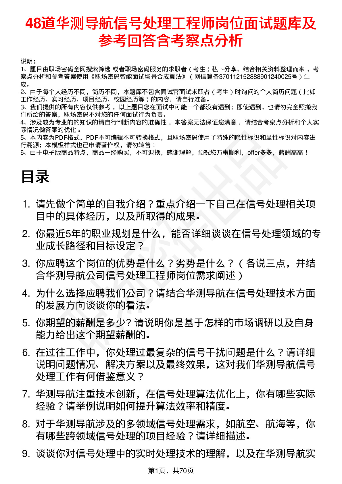 48道华测导航信号处理工程师岗位面试题库及参考回答含考察点分析