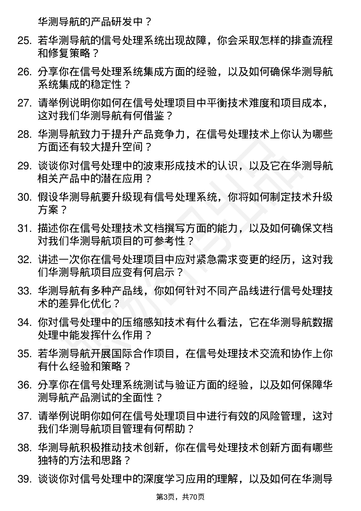 48道华测导航信号处理工程师岗位面试题库及参考回答含考察点分析