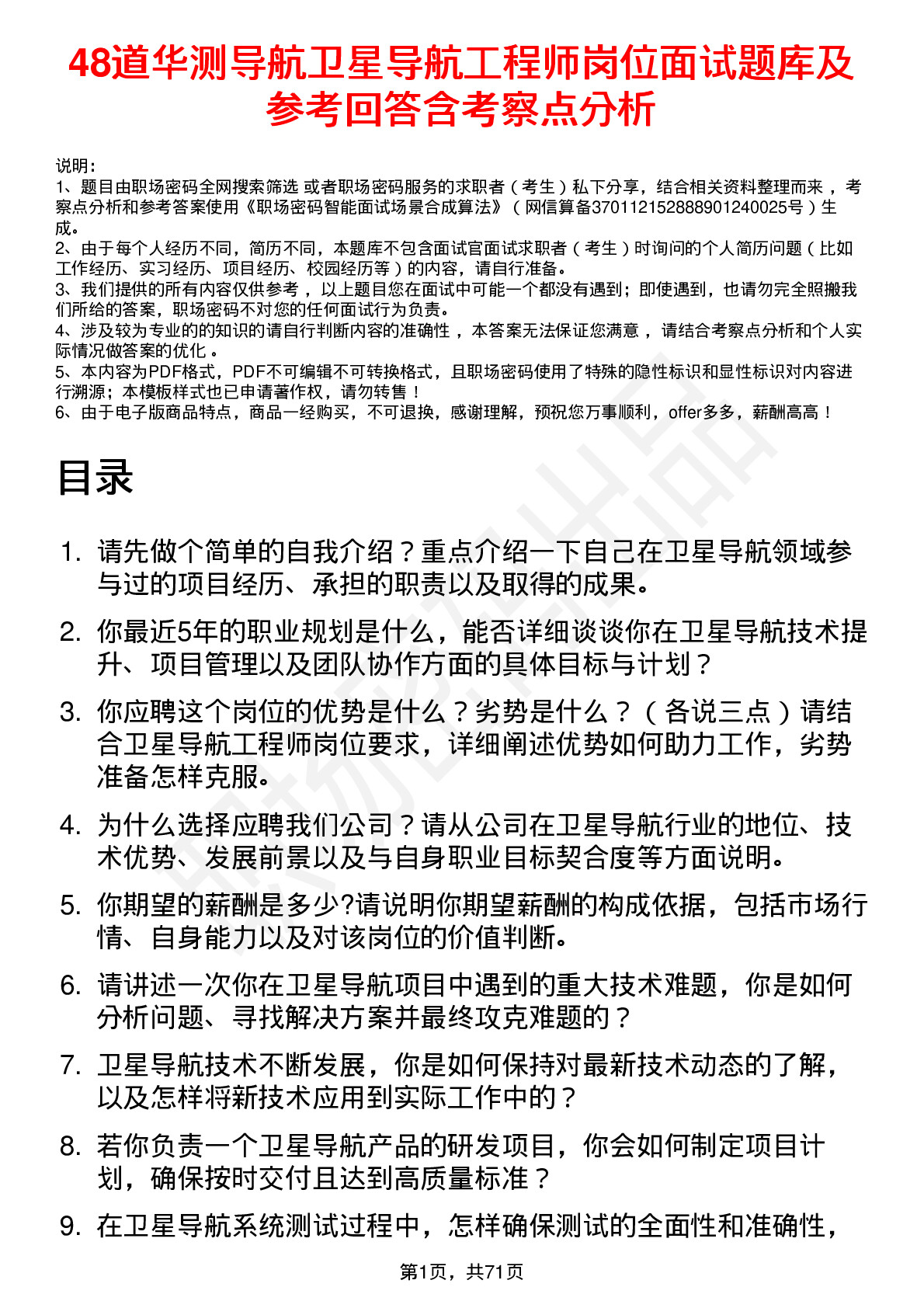 48道华测导航卫星导航工程师岗位面试题库及参考回答含考察点分析