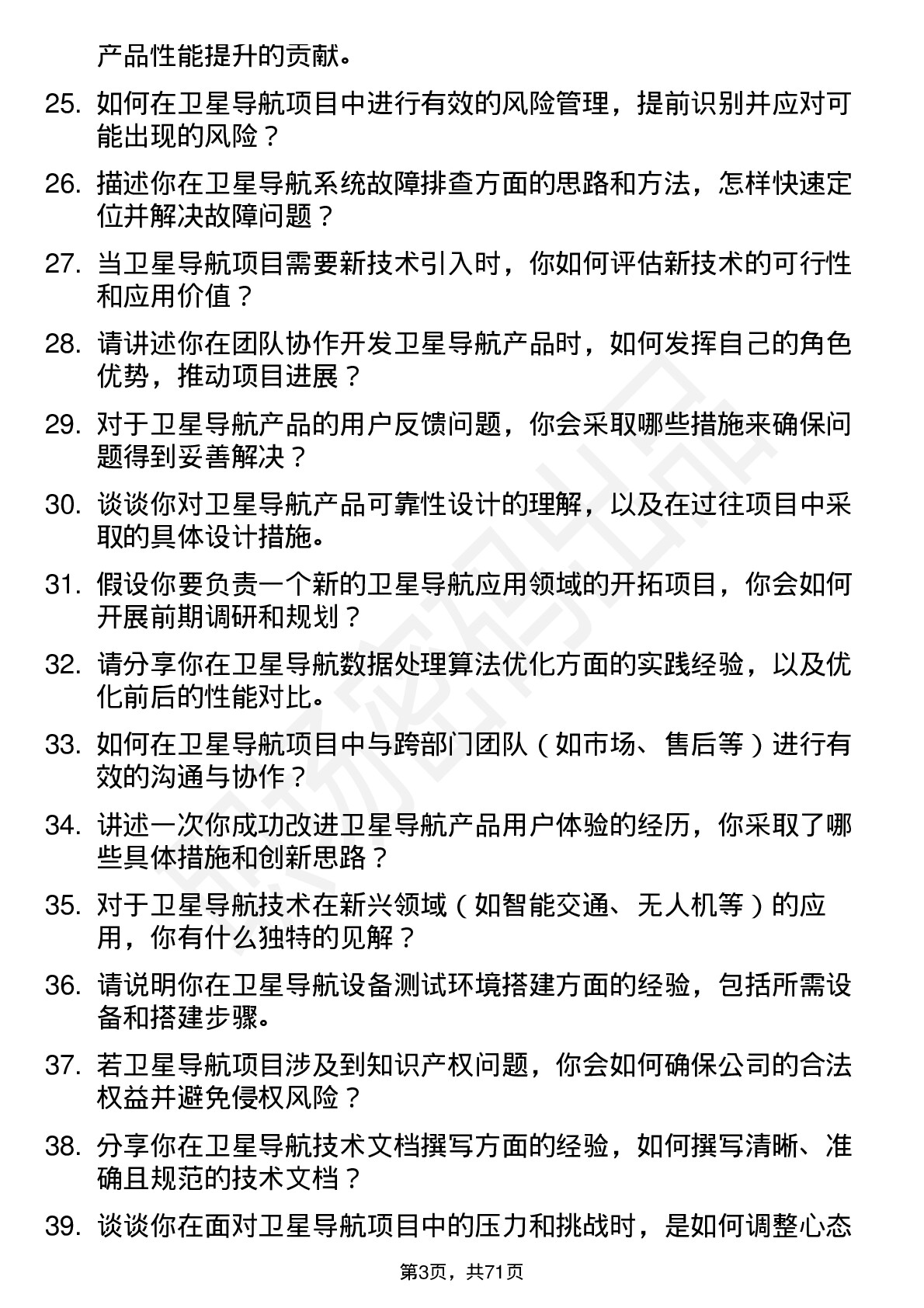 48道华测导航卫星导航工程师岗位面试题库及参考回答含考察点分析