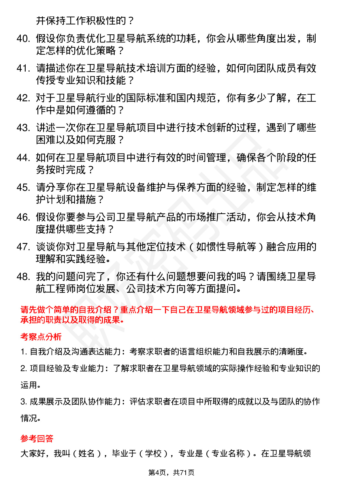 48道华测导航卫星导航工程师岗位面试题库及参考回答含考察点分析