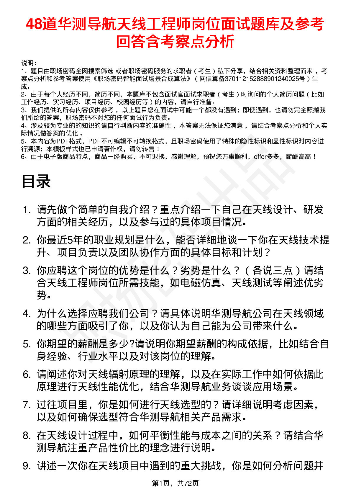 48道华测导航天线工程师岗位面试题库及参考回答含考察点分析