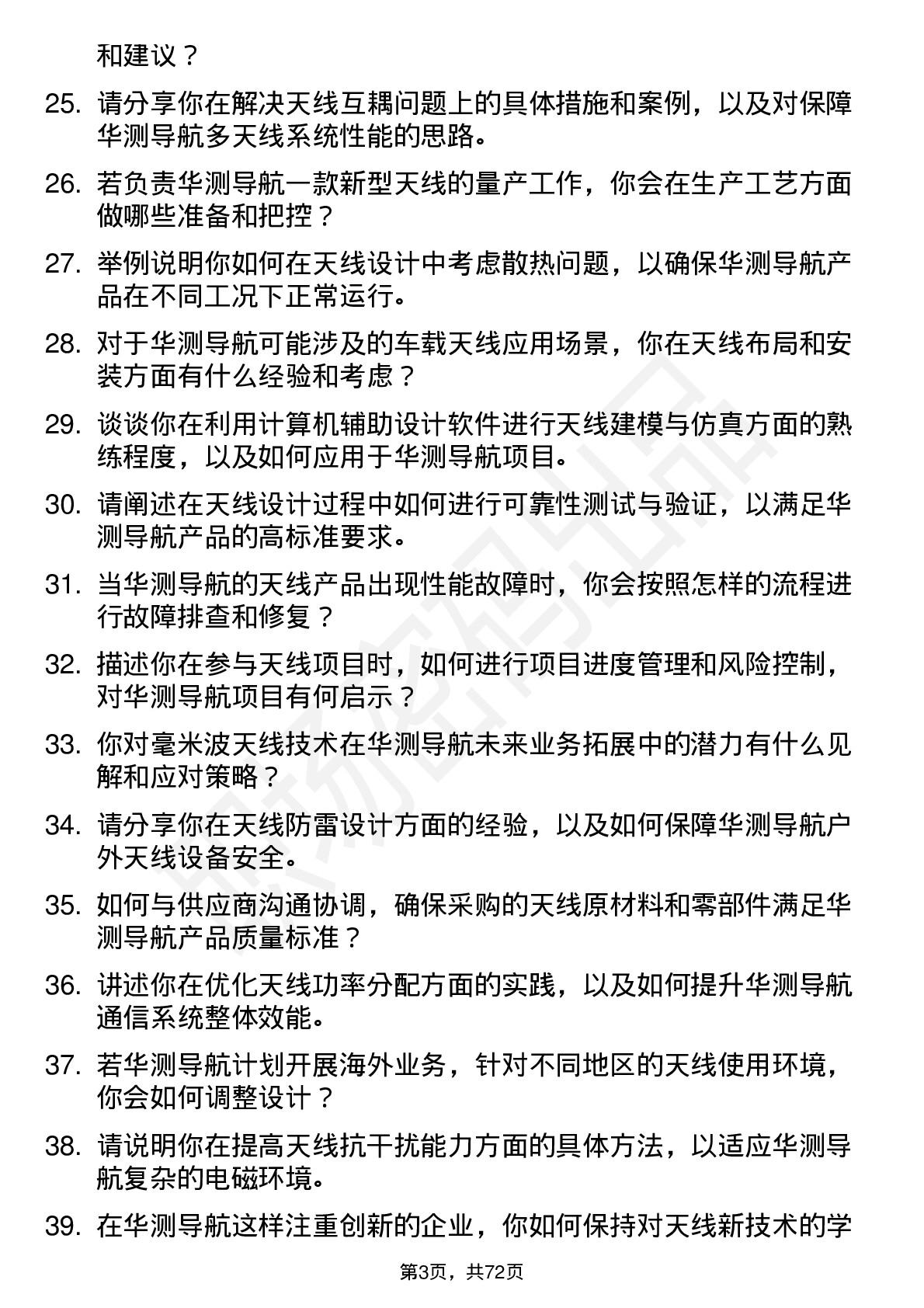 48道华测导航天线工程师岗位面试题库及参考回答含考察点分析