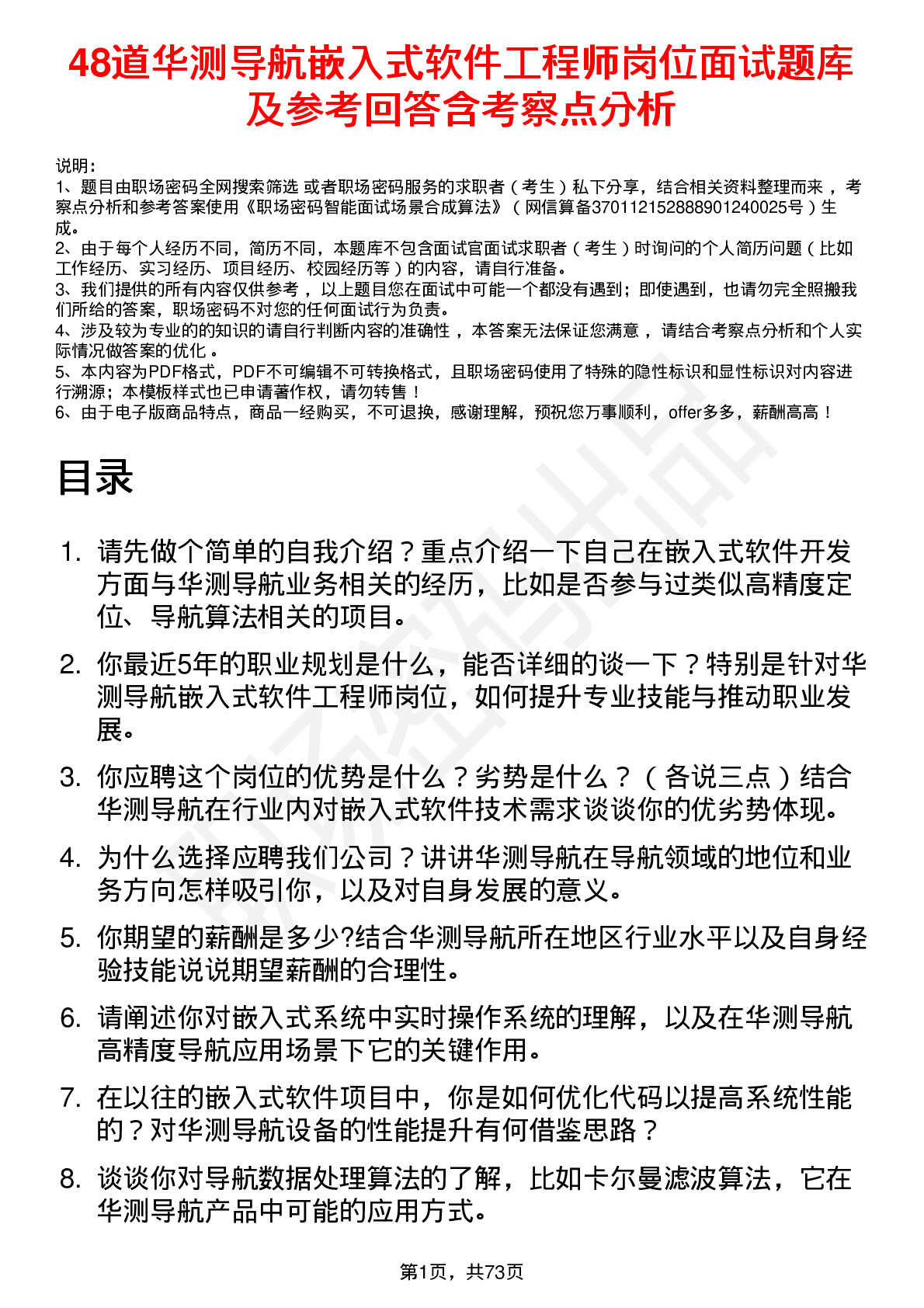 48道华测导航嵌入式软件工程师岗位面试题库及参考回答含考察点分析