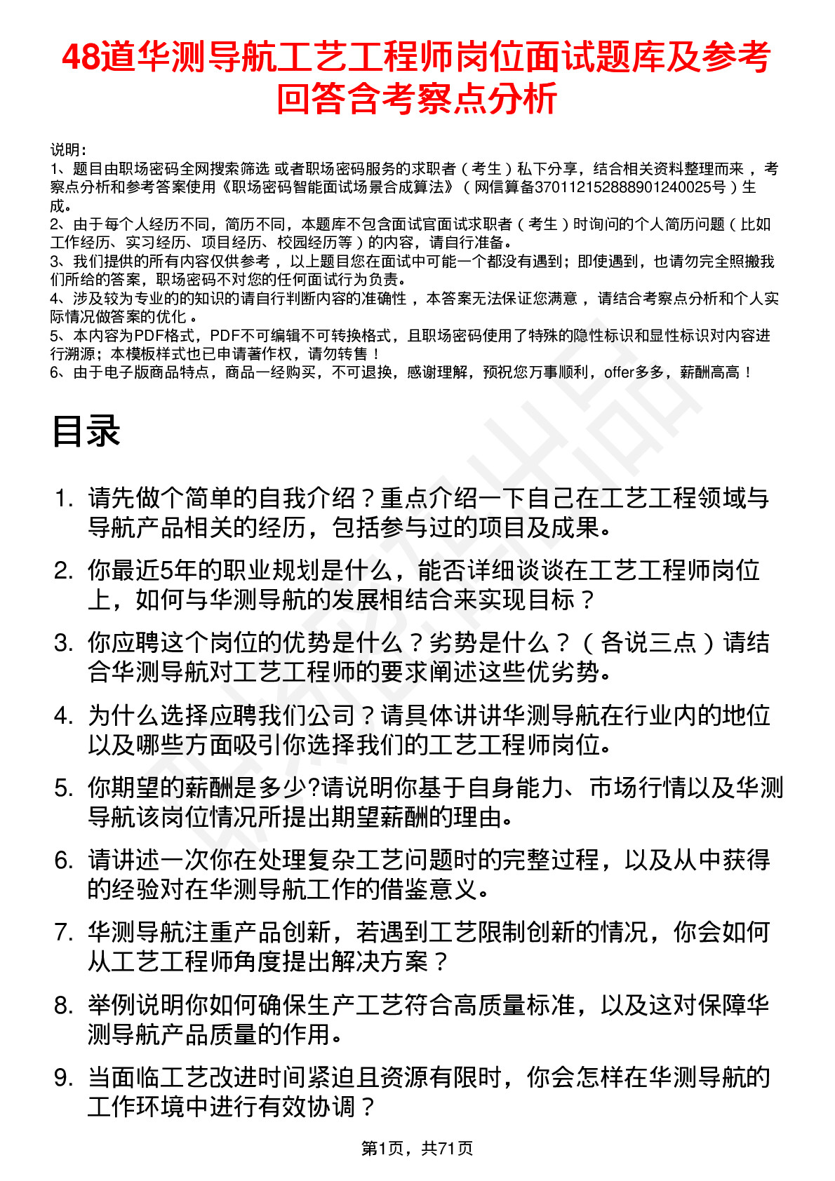 48道华测导航工艺工程师岗位面试题库及参考回答含考察点分析