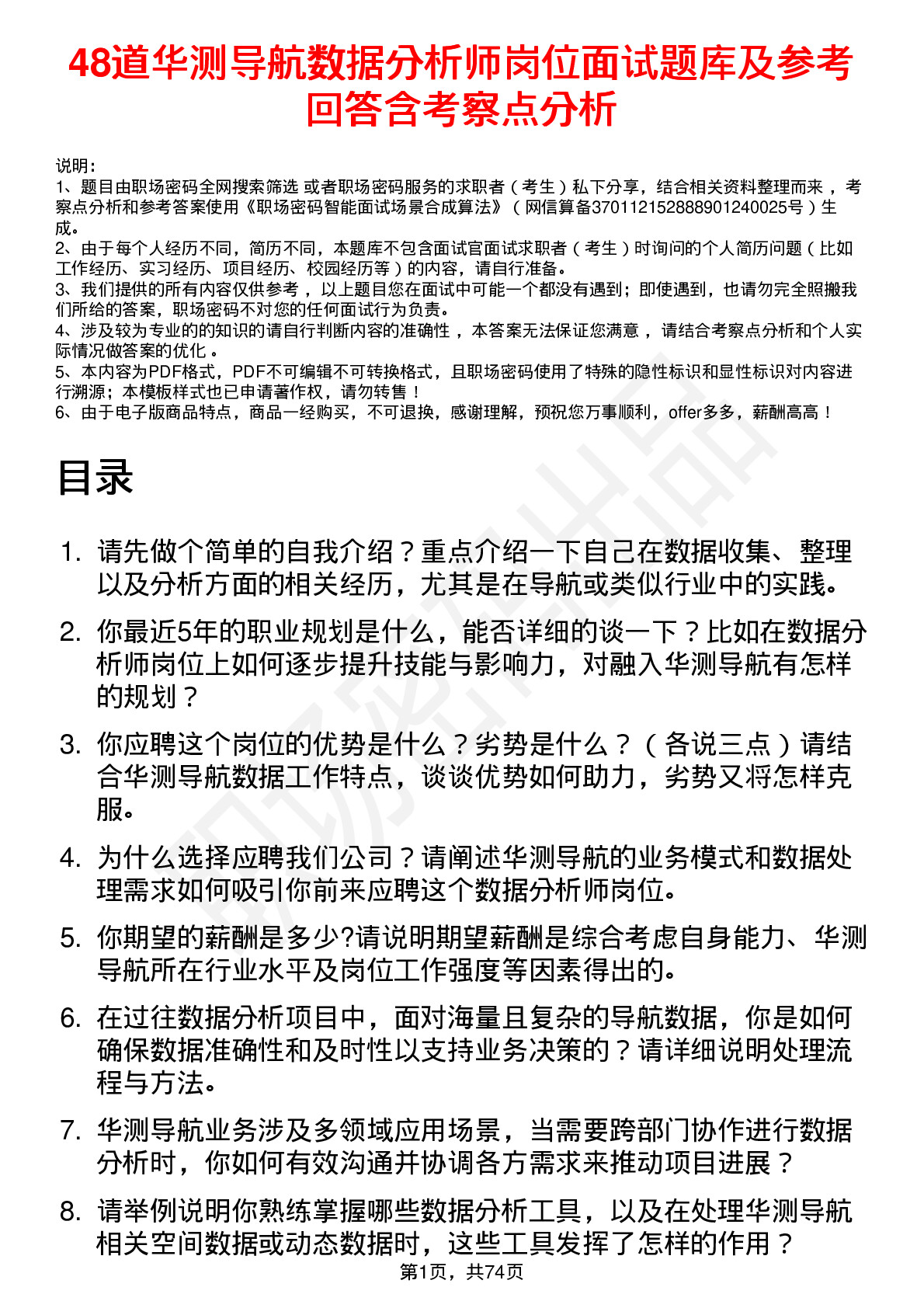 48道华测导航数据分析师岗位面试题库及参考回答含考察点分析