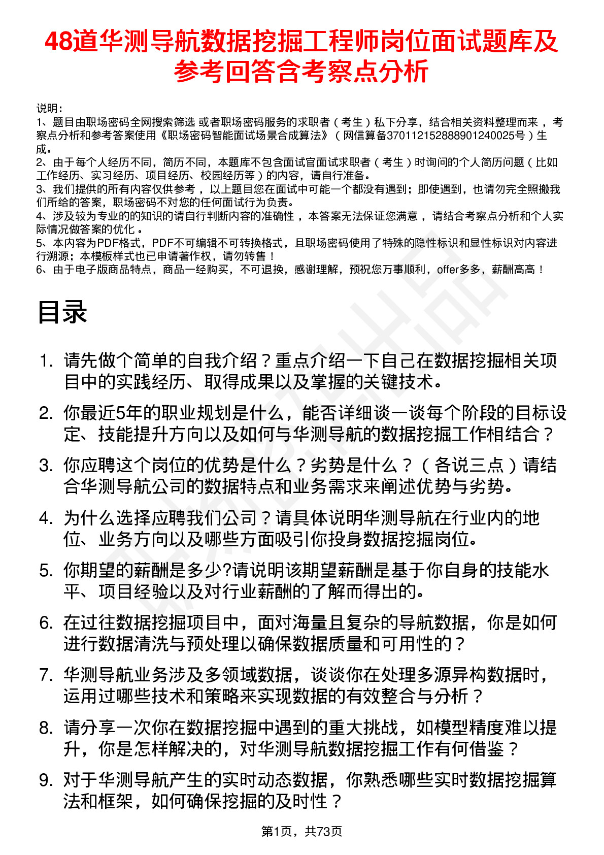 48道华测导航数据挖掘工程师岗位面试题库及参考回答含考察点分析