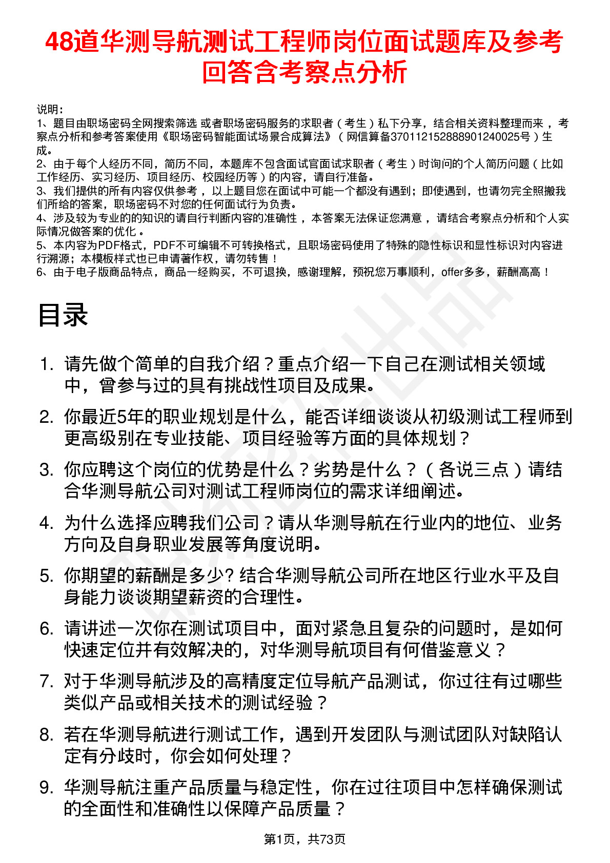 48道华测导航测试工程师岗位面试题库及参考回答含考察点分析