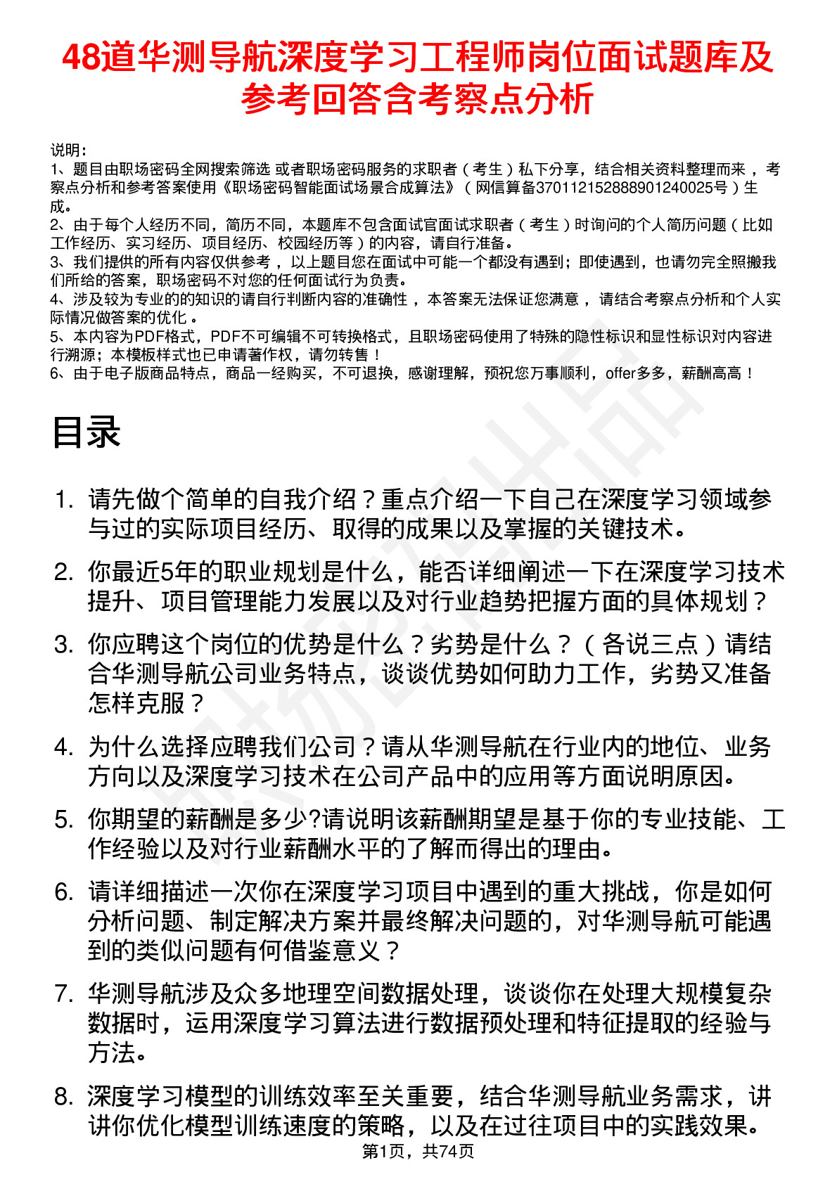 48道华测导航深度学习工程师岗位面试题库及参考回答含考察点分析