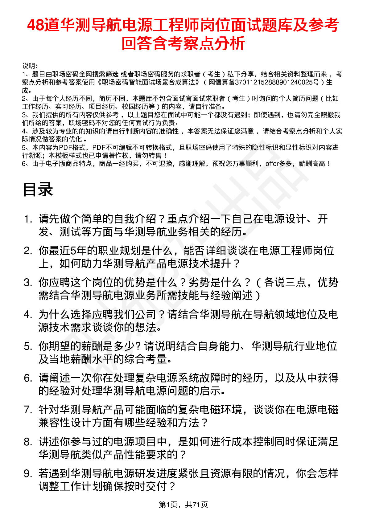 48道华测导航电源工程师岗位面试题库及参考回答含考察点分析