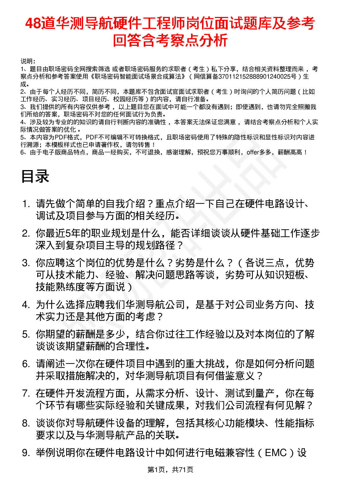 48道华测导航硬件工程师岗位面试题库及参考回答含考察点分析