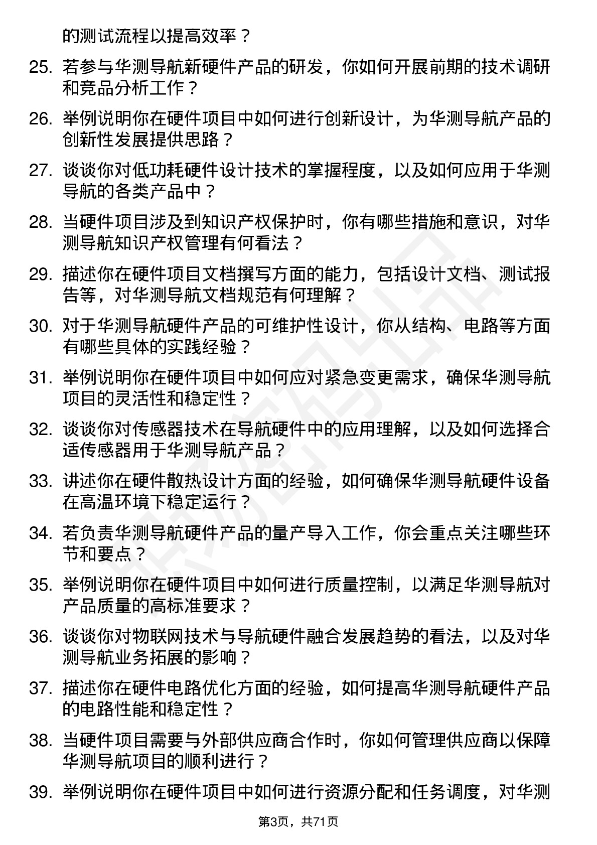 48道华测导航硬件工程师岗位面试题库及参考回答含考察点分析