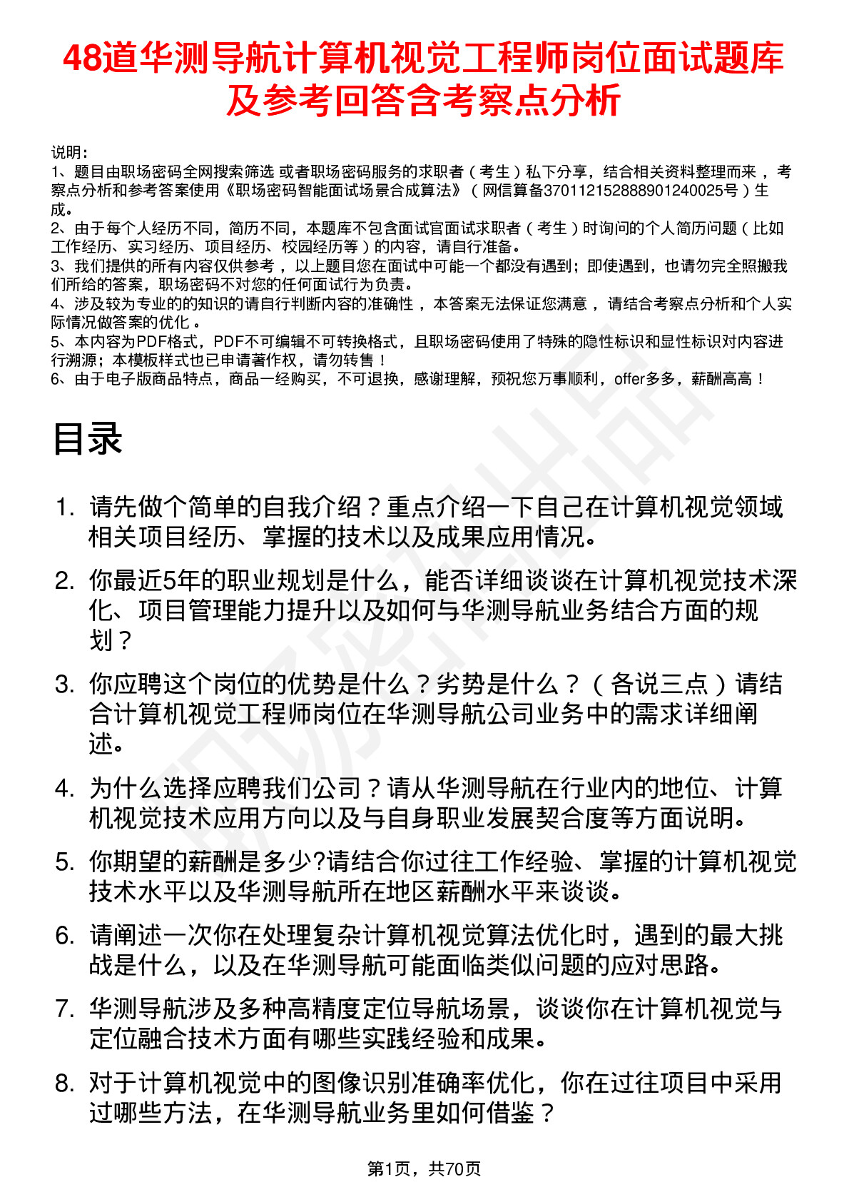 48道华测导航计算机视觉工程师岗位面试题库及参考回答含考察点分析