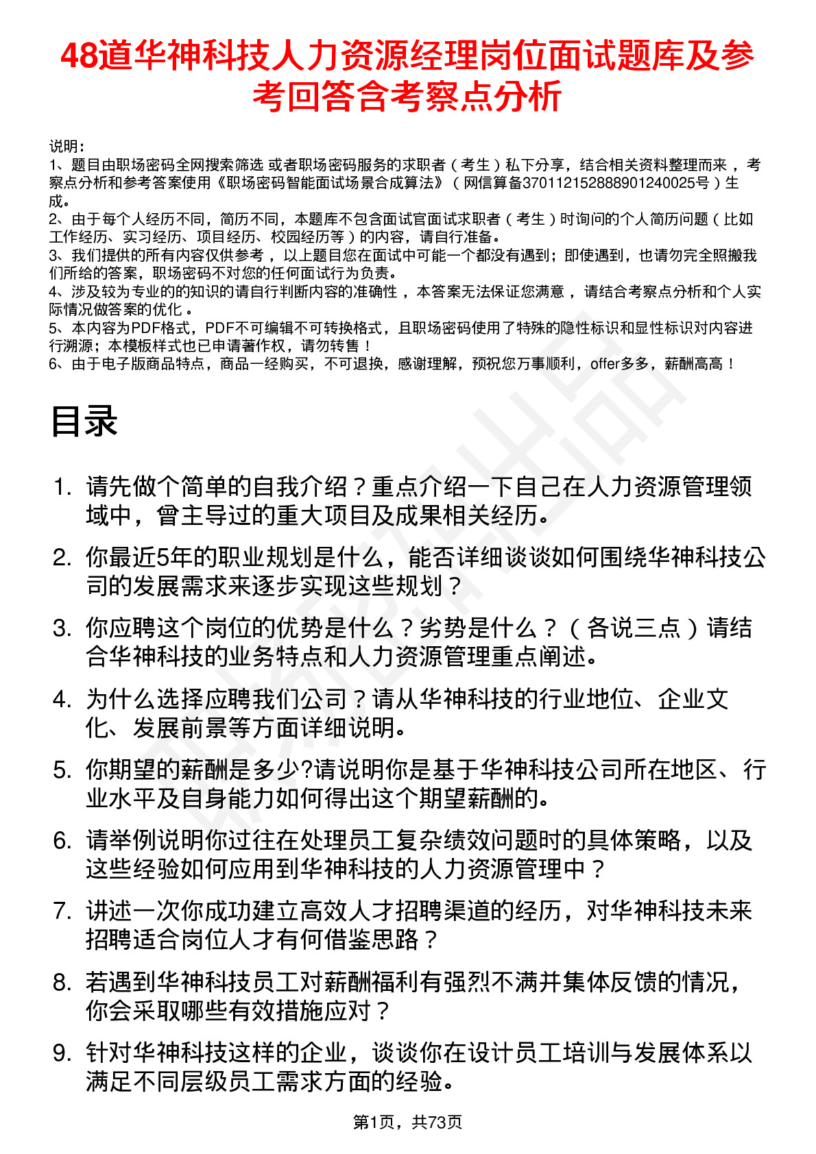 48道华神科技人力资源经理岗位面试题库及参考回答含考察点分析