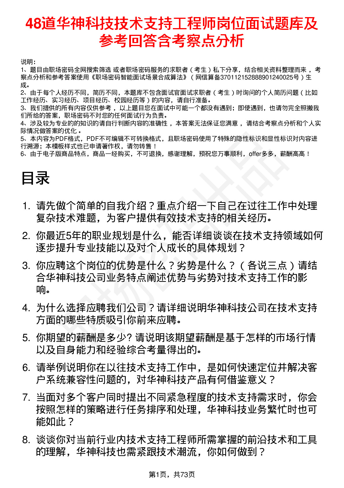 48道华神科技技术支持工程师岗位面试题库及参考回答含考察点分析