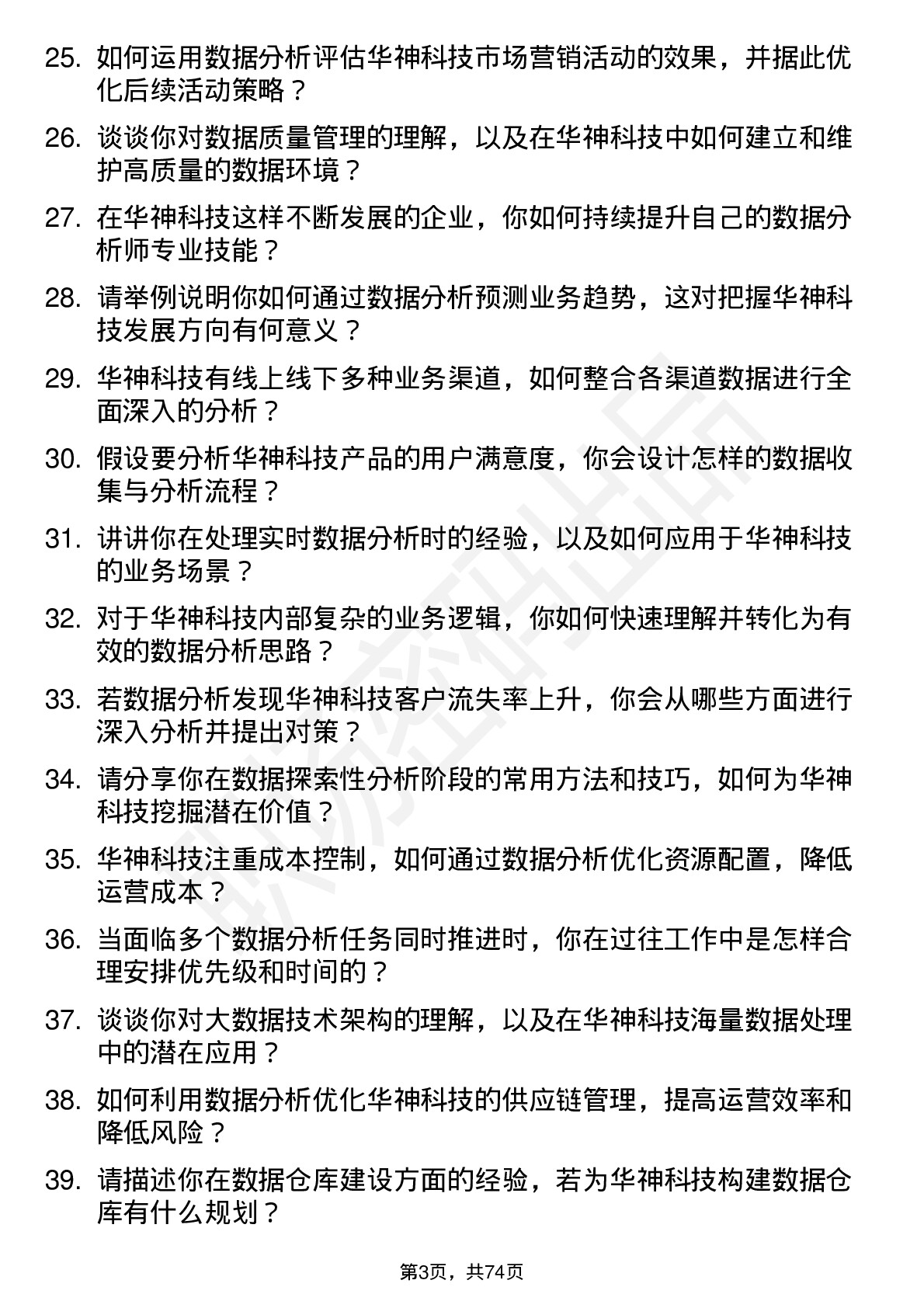 48道华神科技数据分析师岗位面试题库及参考回答含考察点分析