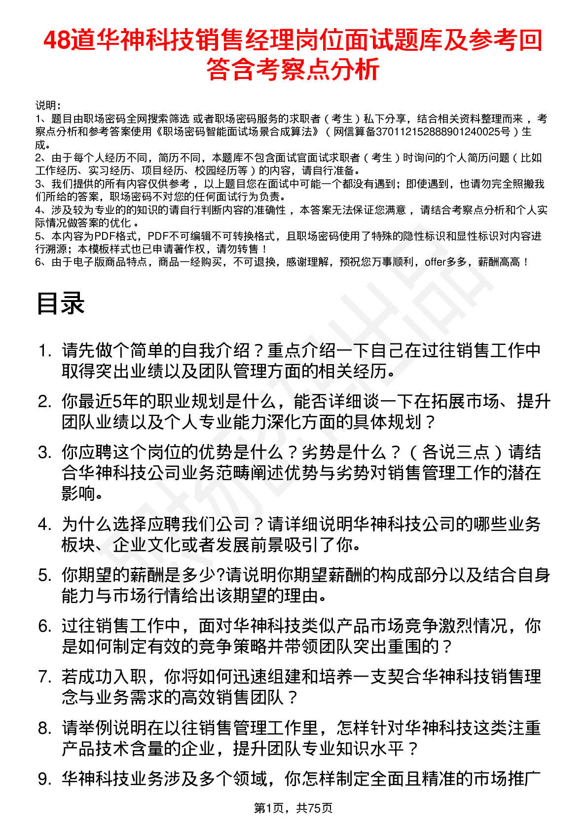 48道华神科技销售经理岗位面试题库及参考回答含考察点分析