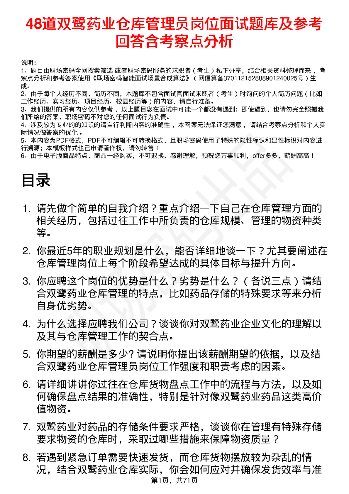 48道双鹭药业仓库管理员岗位面试题库及参考回答含考察点分析