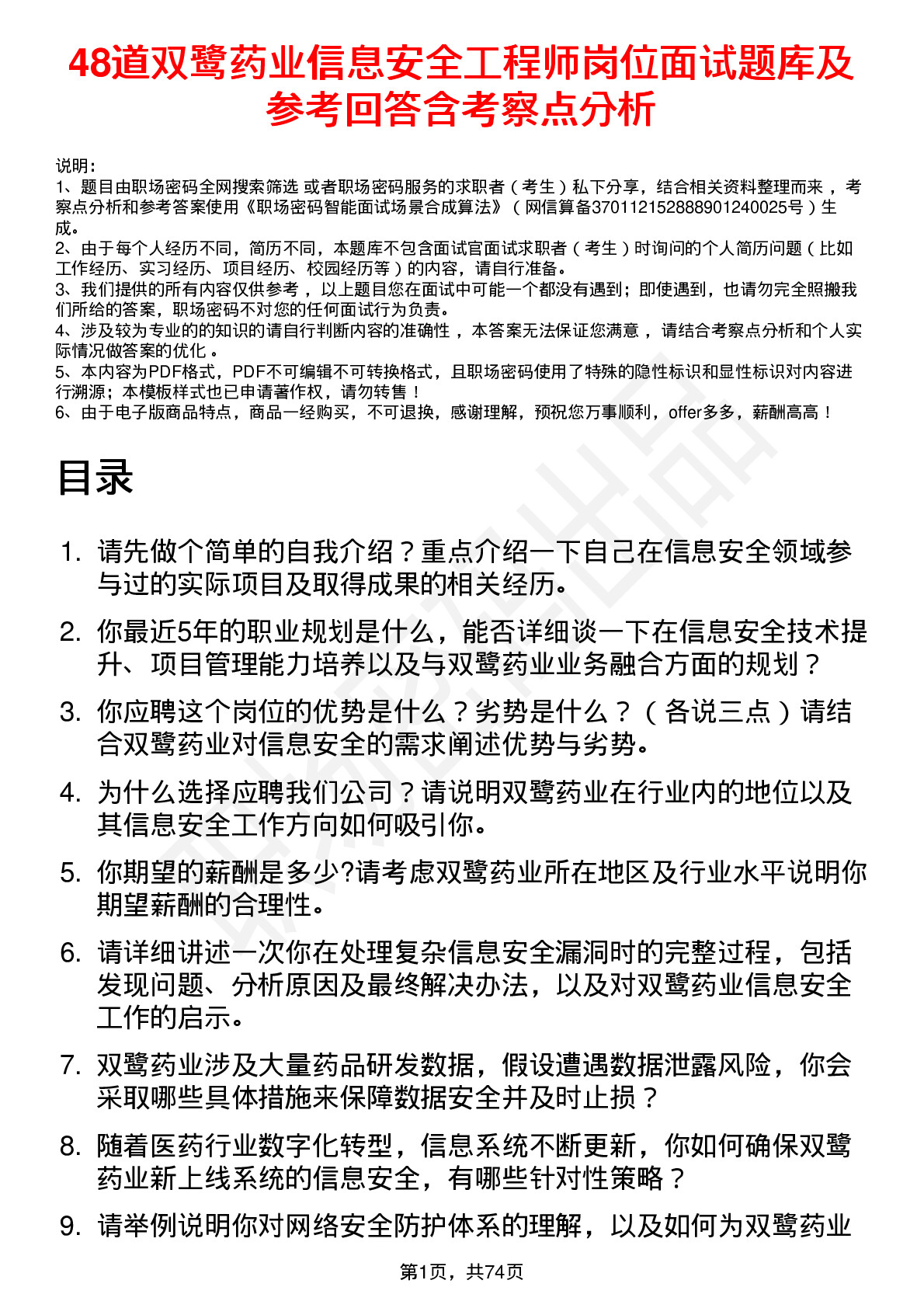 48道双鹭药业信息安全工程师岗位面试题库及参考回答含考察点分析