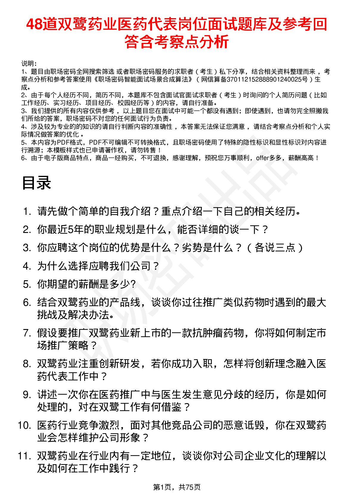 48道双鹭药业医药代表岗位面试题库及参考回答含考察点分析