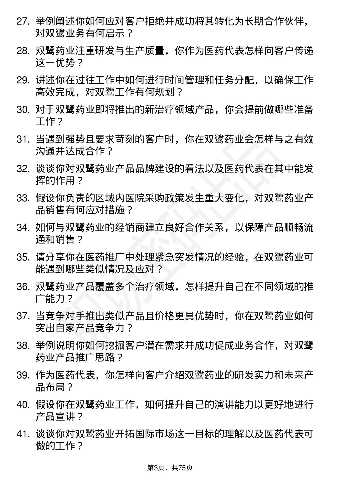 48道双鹭药业医药代表岗位面试题库及参考回答含考察点分析