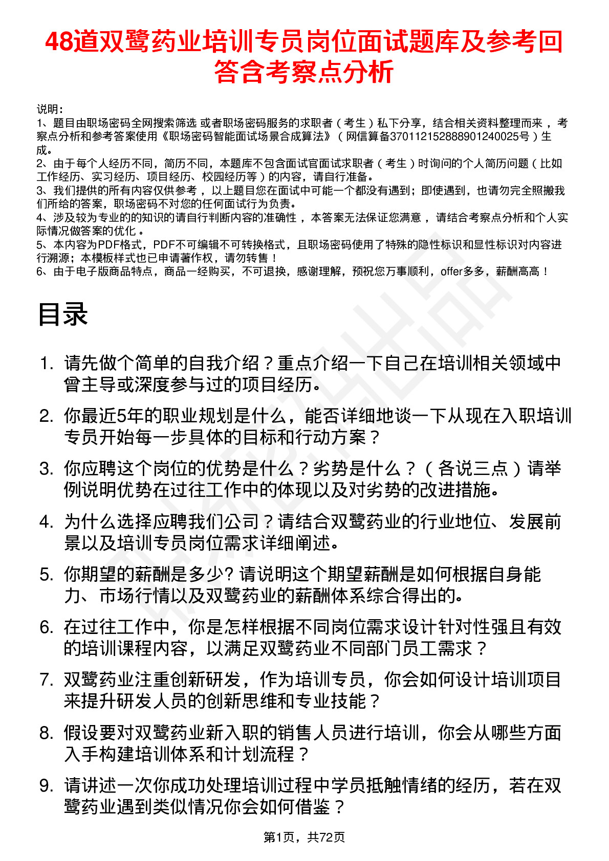 48道双鹭药业培训专员岗位面试题库及参考回答含考察点分析