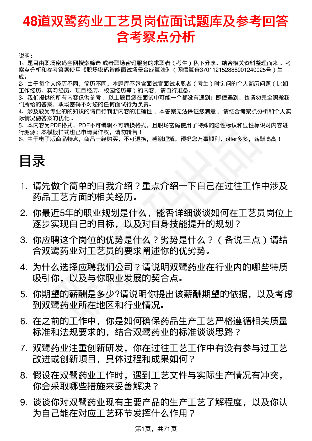 48道双鹭药业工艺员岗位面试题库及参考回答含考察点分析