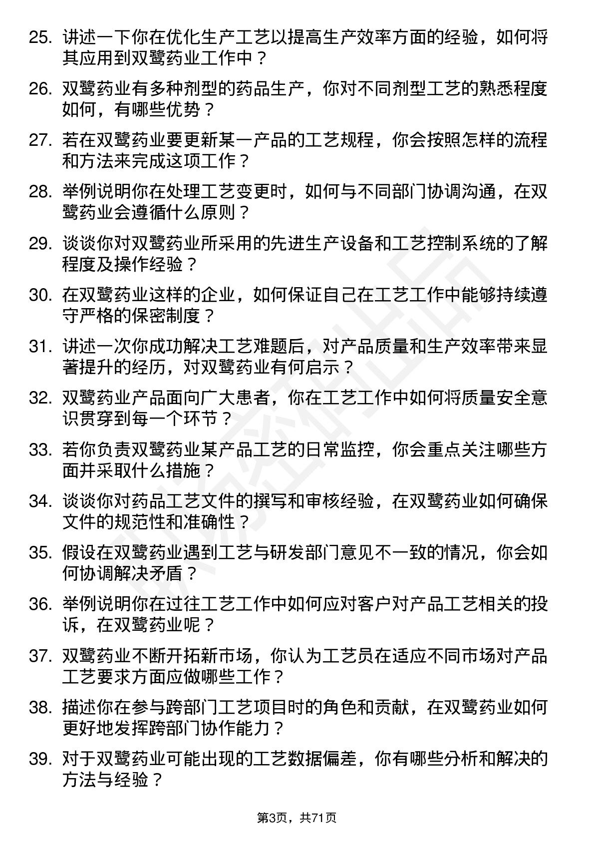 48道双鹭药业工艺员岗位面试题库及参考回答含考察点分析