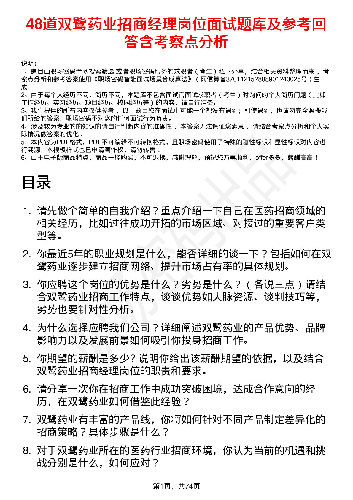 48道双鹭药业招商经理岗位面试题库及参考回答含考察点分析