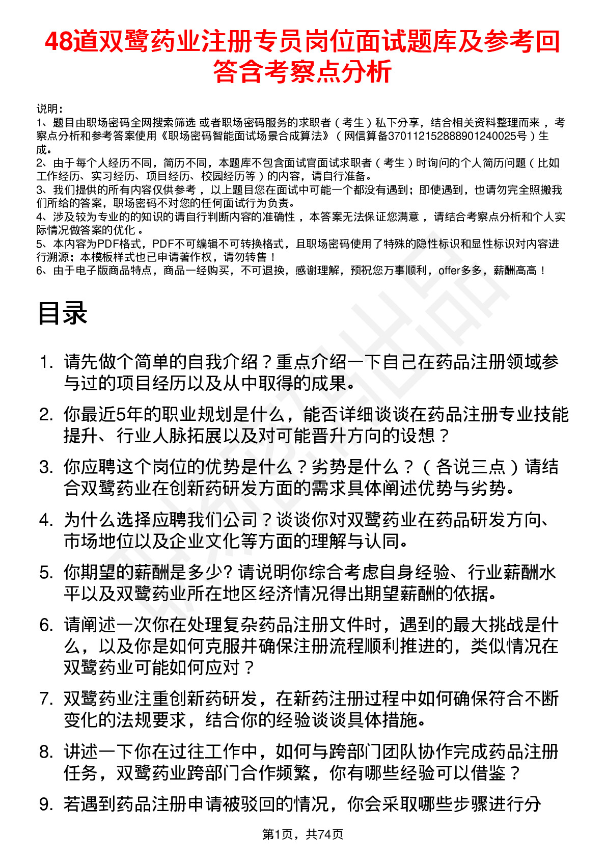 48道双鹭药业注册专员岗位面试题库及参考回答含考察点分析