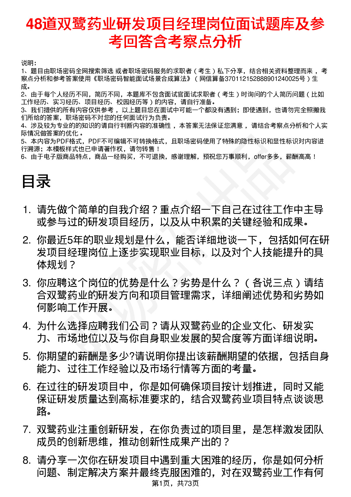 48道双鹭药业研发项目经理岗位面试题库及参考回答含考察点分析