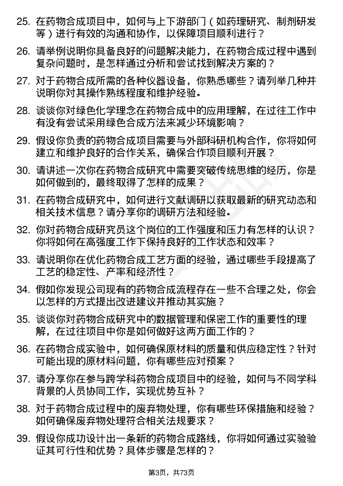 48道双鹭药业药物合成研究员岗位面试题库及参考回答含考察点分析