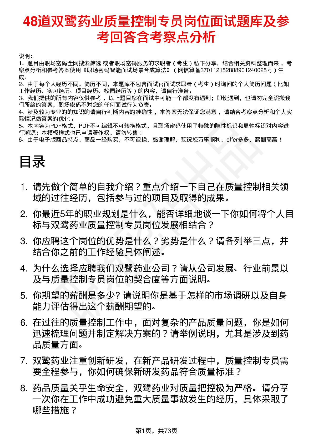 48道双鹭药业质量控制专员岗位面试题库及参考回答含考察点分析