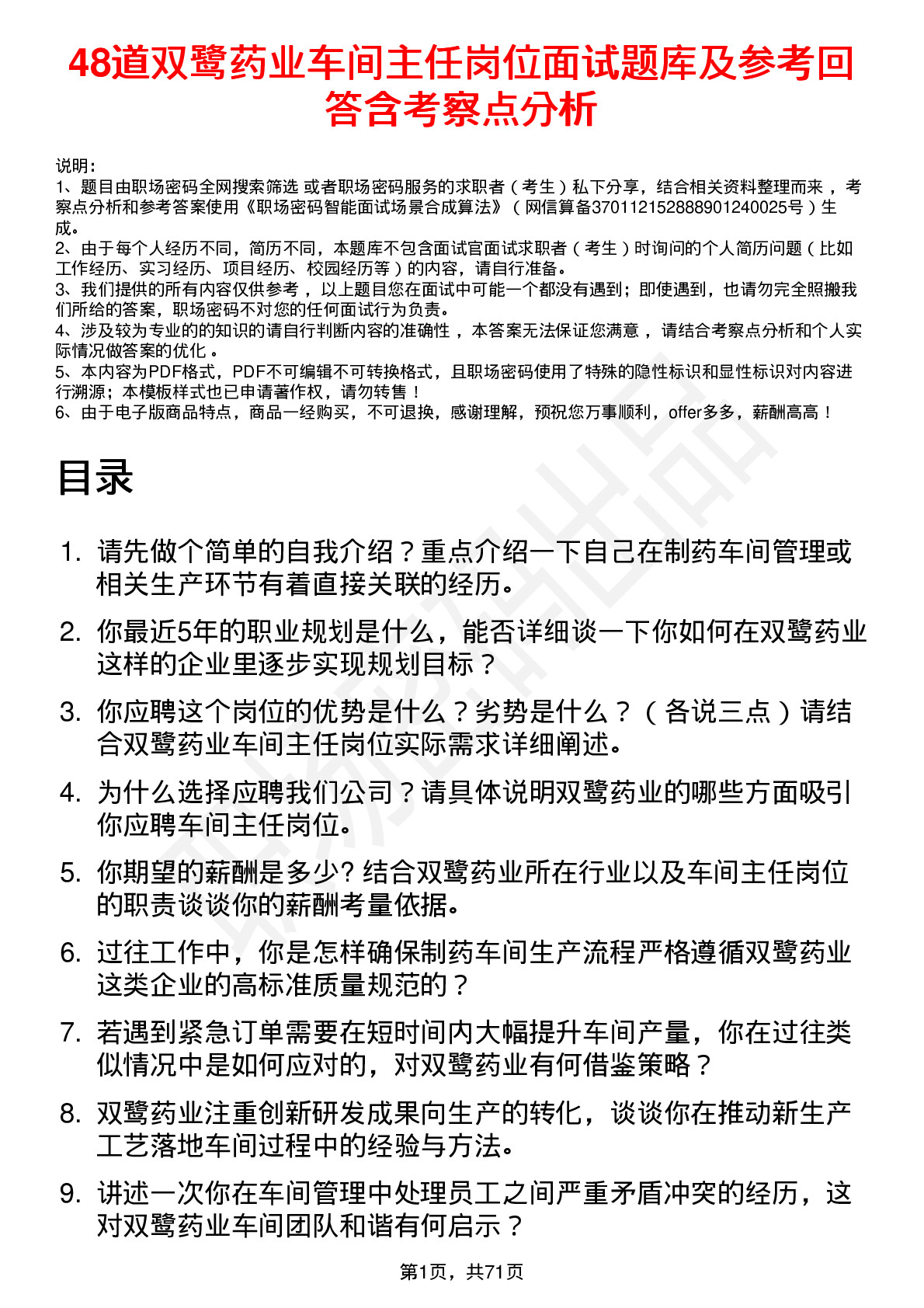 48道双鹭药业车间主任岗位面试题库及参考回答含考察点分析