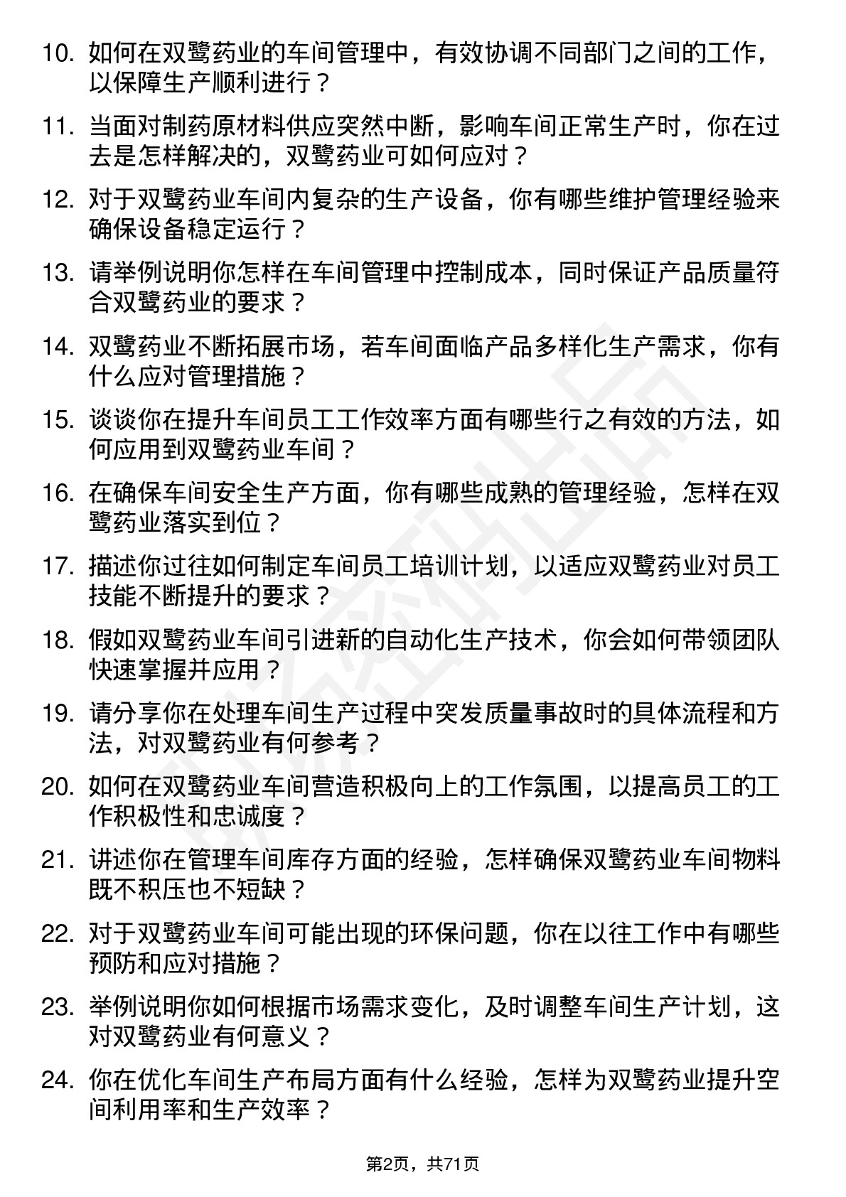 48道双鹭药业车间主任岗位面试题库及参考回答含考察点分析