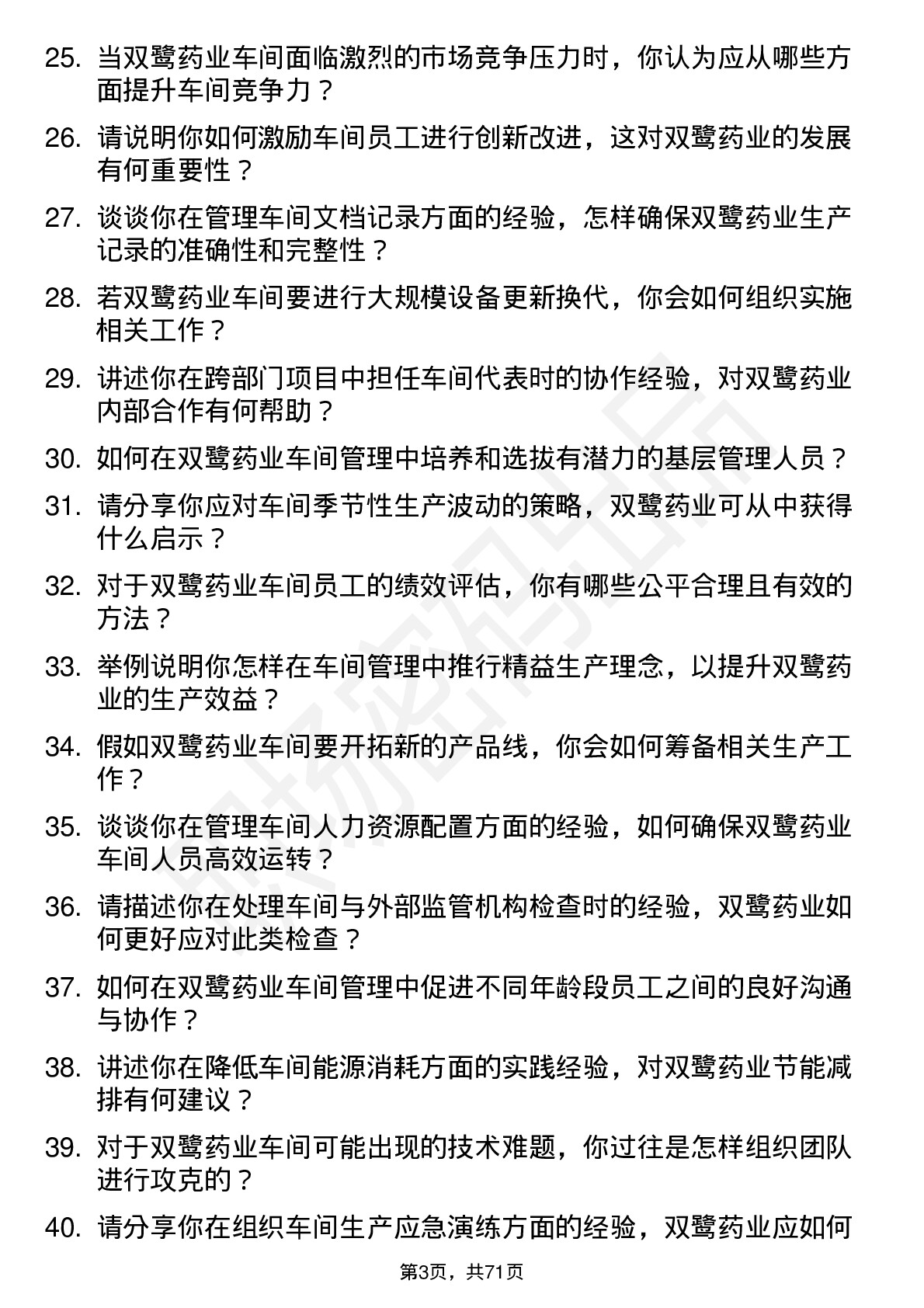 48道双鹭药业车间主任岗位面试题库及参考回答含考察点分析