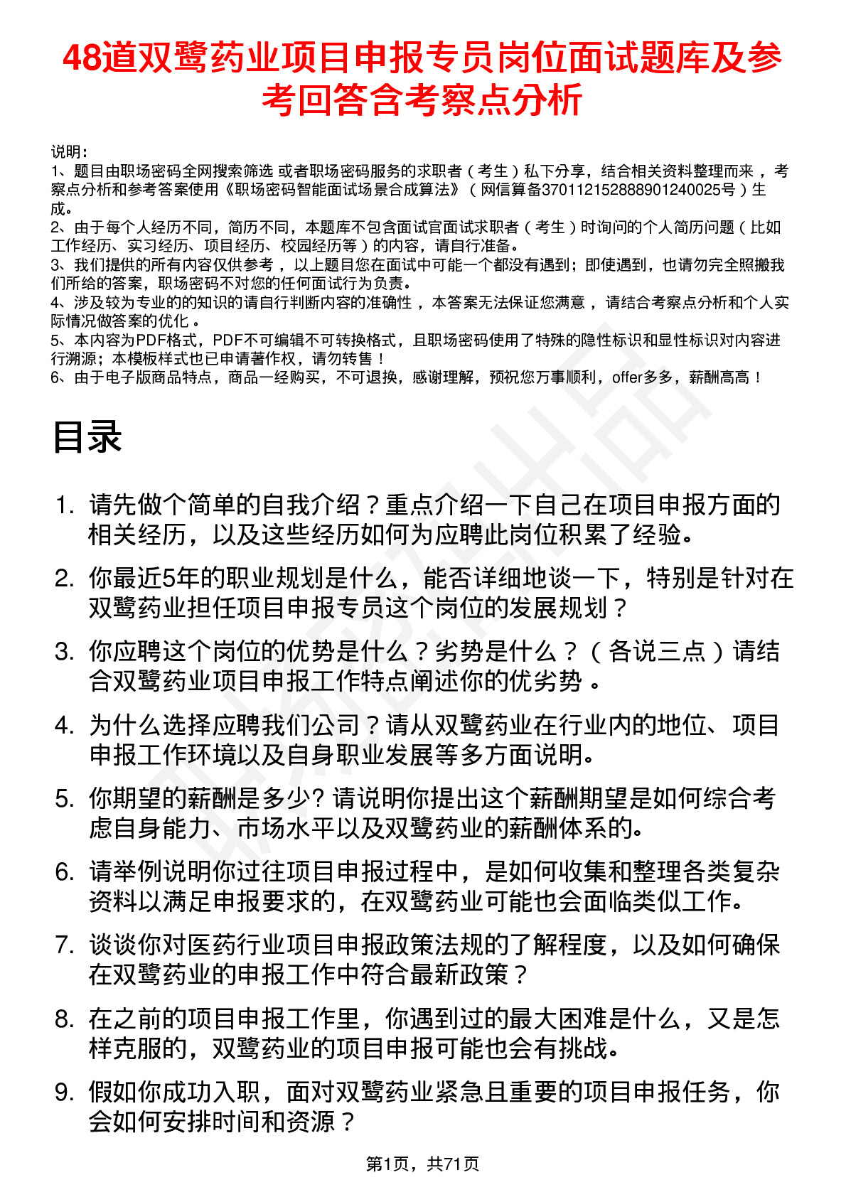 48道双鹭药业项目申报专员岗位面试题库及参考回答含考察点分析