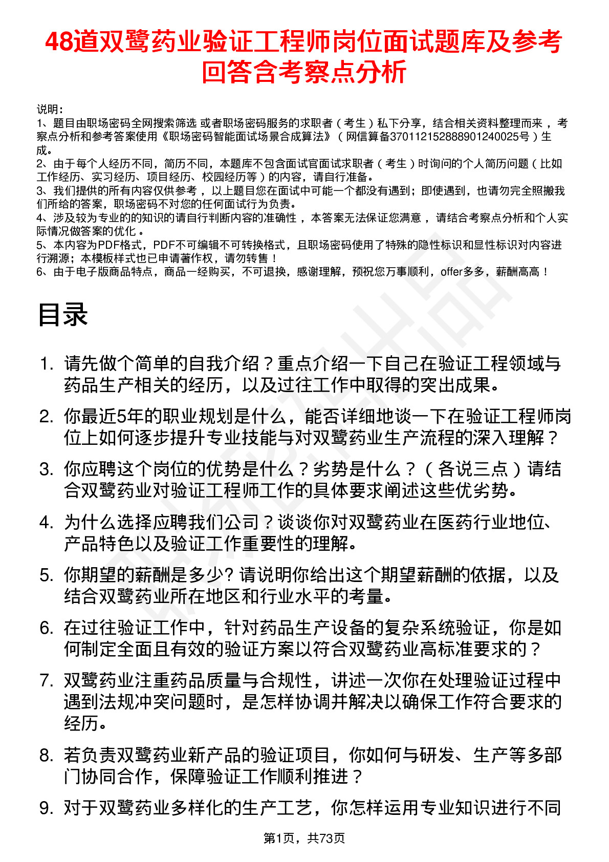 48道双鹭药业验证工程师岗位面试题库及参考回答含考察点分析