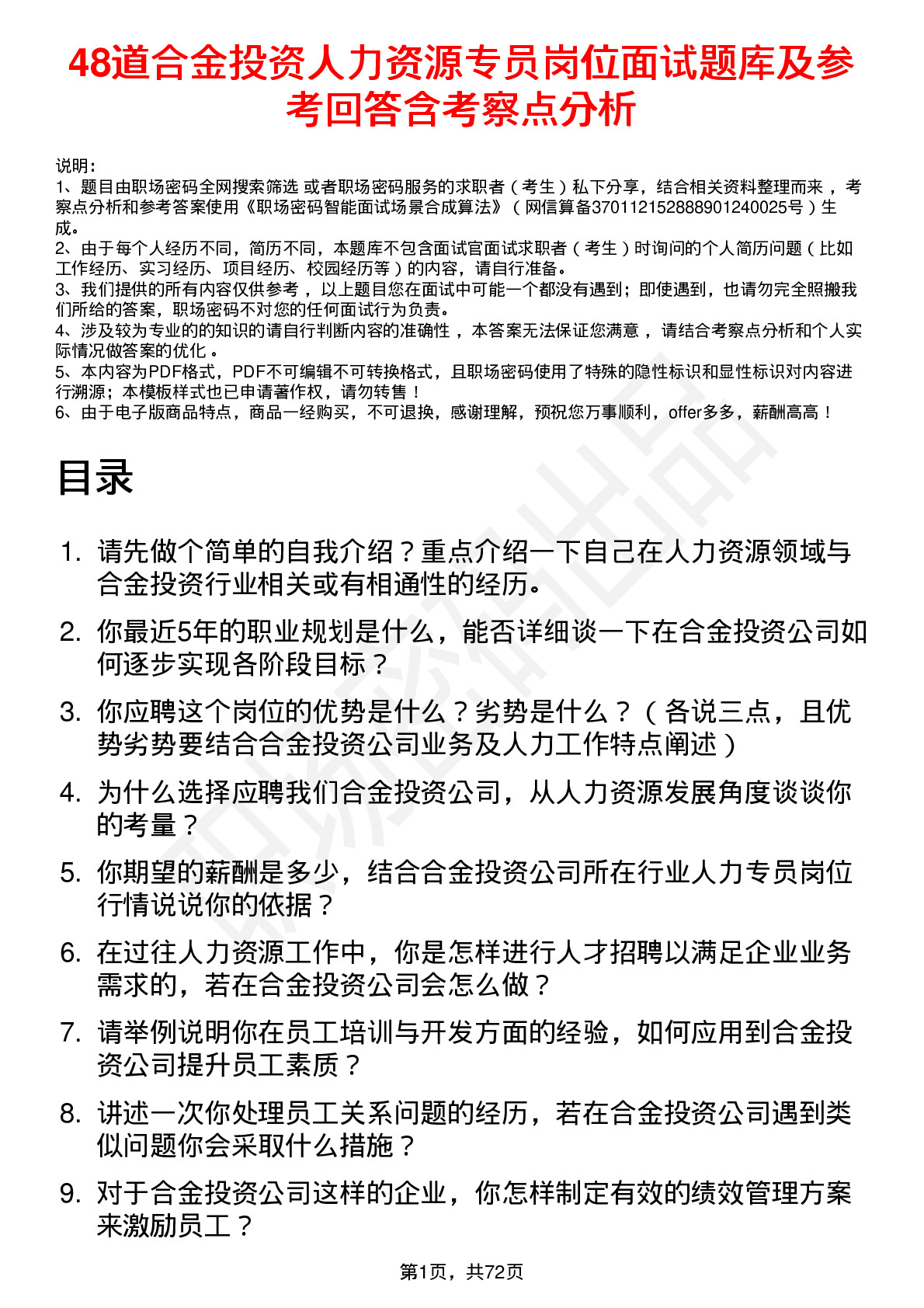 48道合金投资人力资源专员岗位面试题库及参考回答含考察点分析