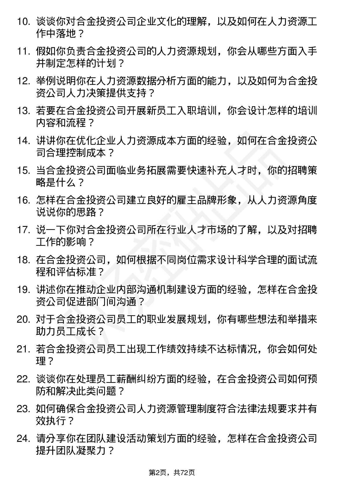 48道合金投资人力资源专员岗位面试题库及参考回答含考察点分析